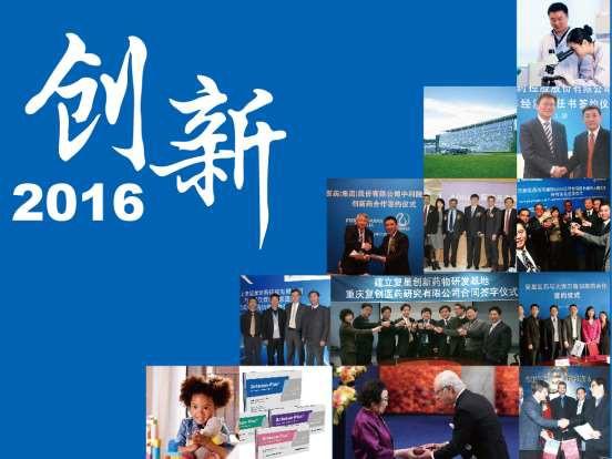 董事長新年獻辭 2016，啟幕創(chuàng)新五年