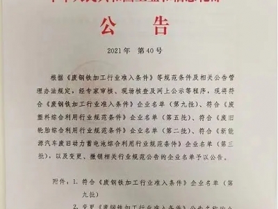 恭喜！國亨進入符合《廢塑料綜合利用行業(yè)規(guī)范條件》企業(yè)公告名單