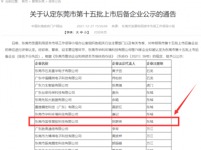 喜事連連！國亨被認定為東莞市上市后備企業(yè)