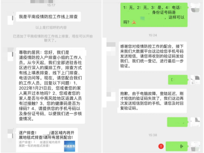 【平安文化建設】請務必警惕這六類利用疫情實施的詐騙！