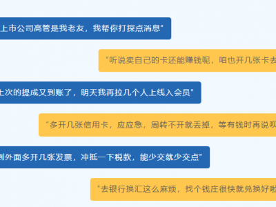 【平安文化建設(shè)】警惕！這些金融犯罪，就在你我身邊！