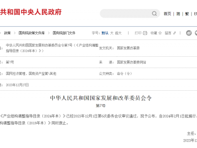 2024產(chǎn)業(yè)調(diào)整：限制PVC食品包裝膜；淘汰醫(yī)廢制塑料、PET間歇法聚合生產(chǎn)、廢塑料土法煉油……
