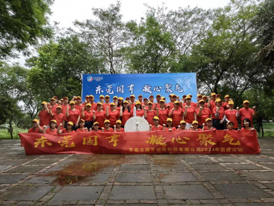 凝心聚氣，挑戰(zhàn)自我！——國亨科技2024年團建活動
